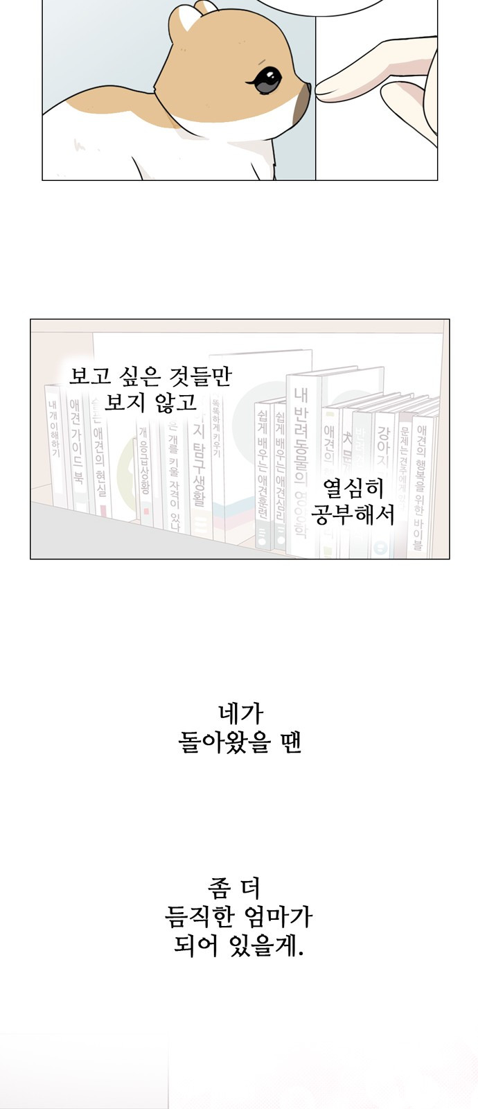 개를 낳았다 3화 - 웹툰 이미지 16