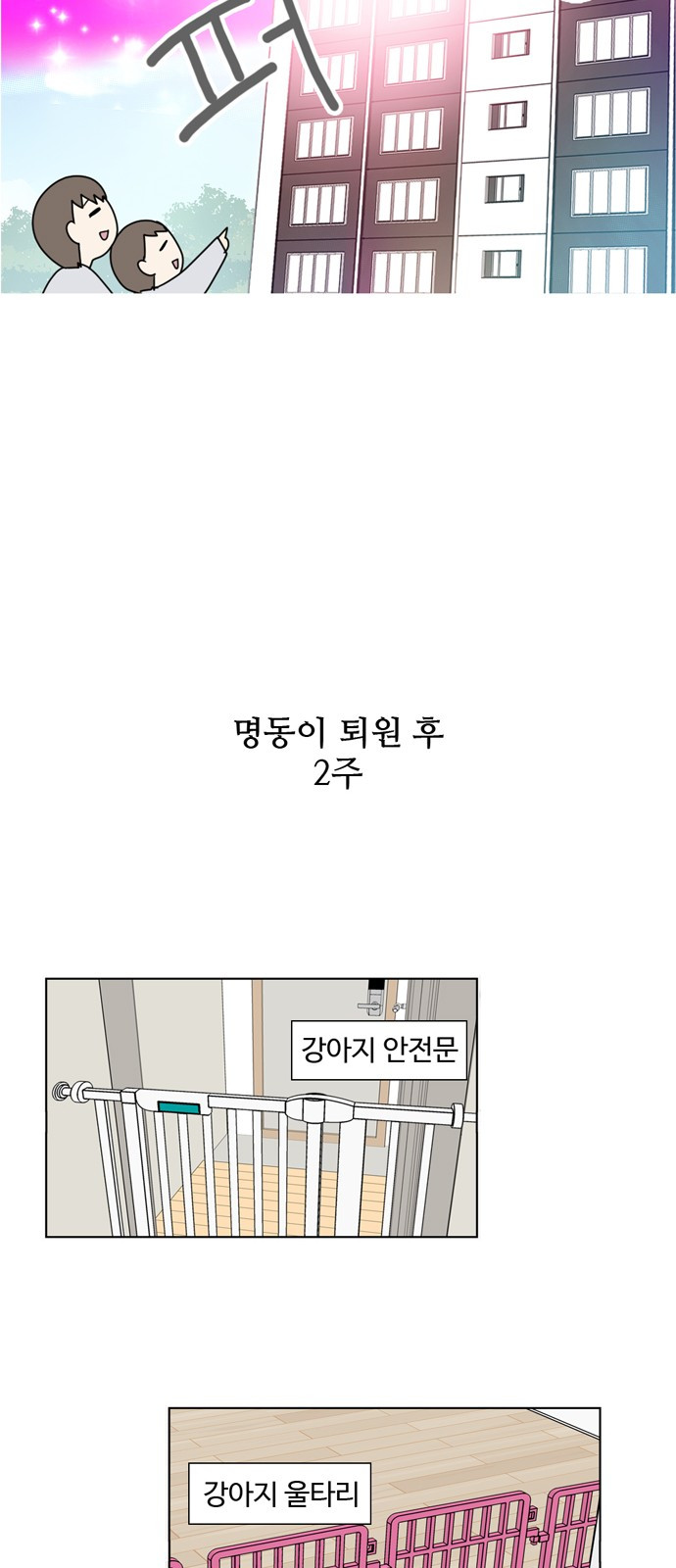 개를 낳았다 4화 - 웹툰 이미지 4