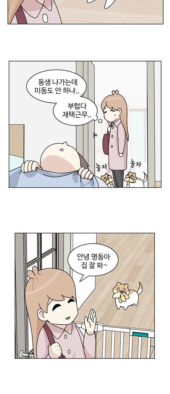 개를 낳았다 5화 - 웹툰 이미지 3