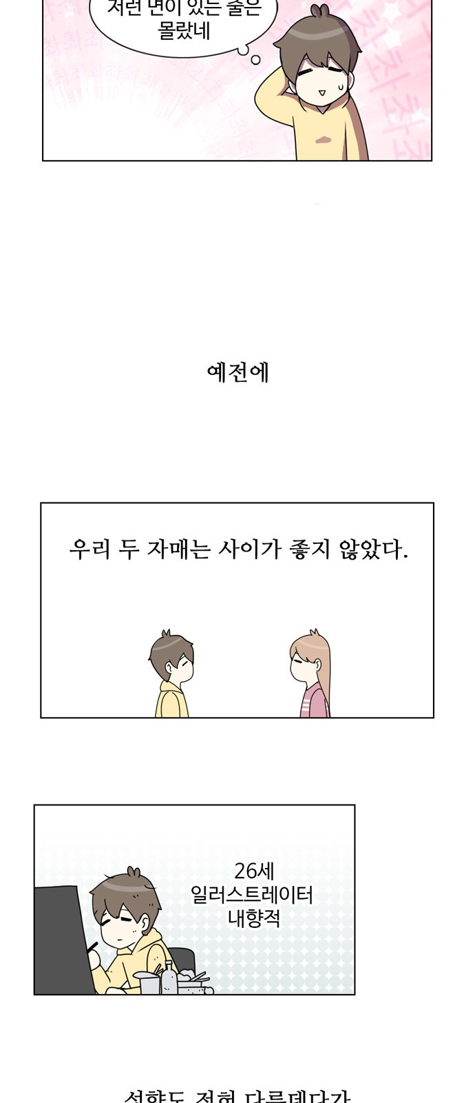 개를 낳았다 5화 - 웹툰 이미지 31