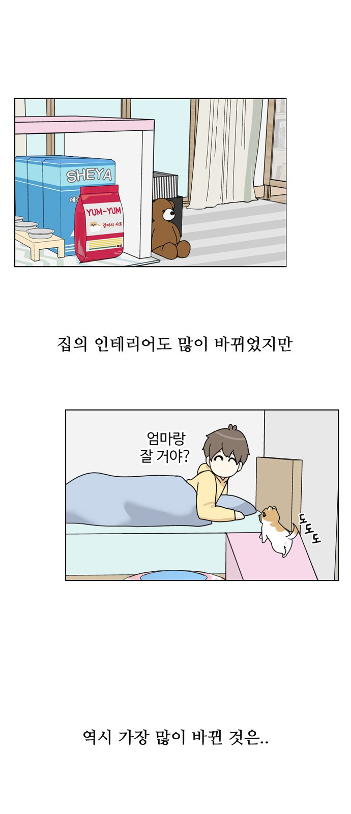 개를 낳았다 5화 - 웹툰 이미지 33