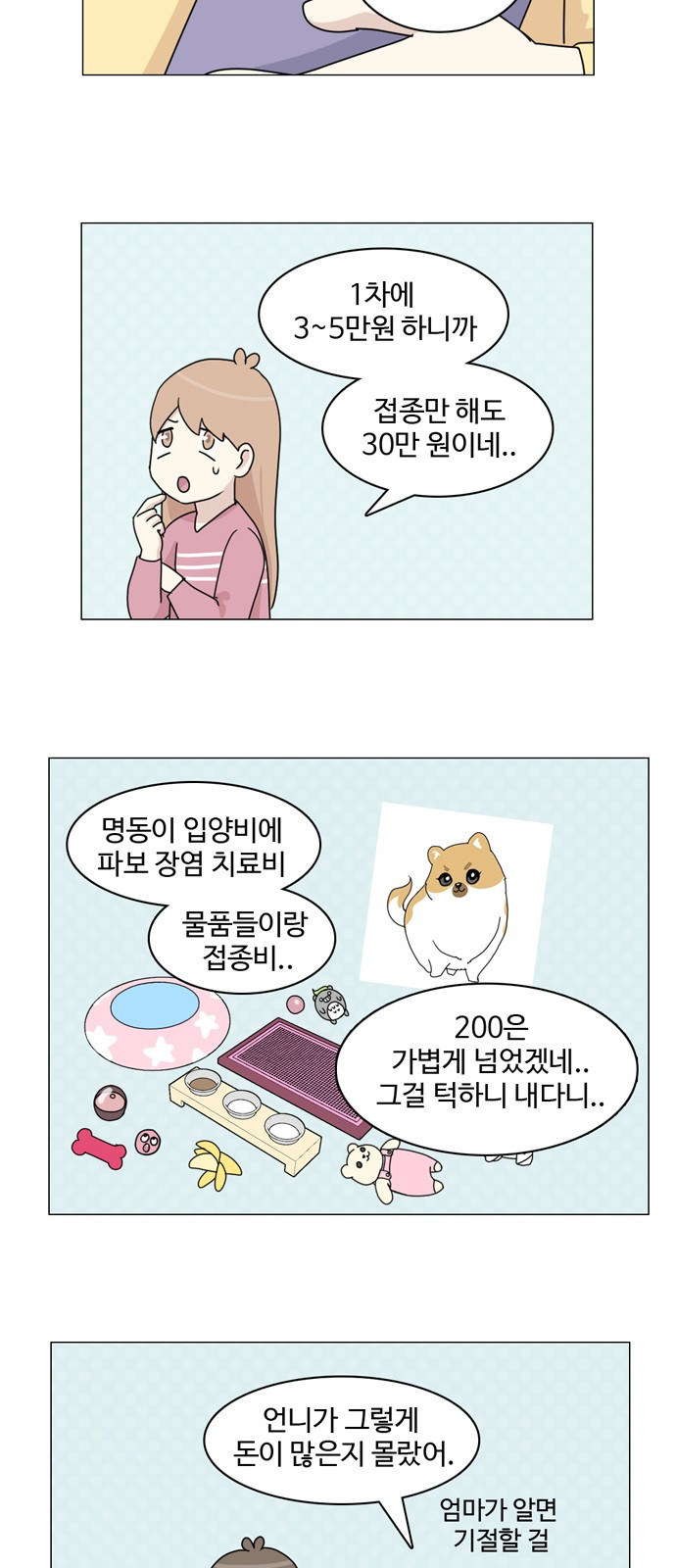 개를 낳았다 6화 - 웹툰 이미지 2