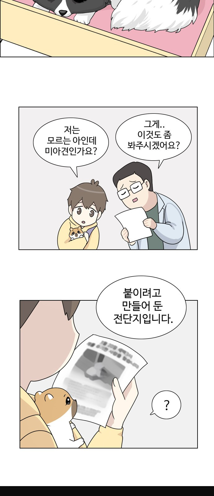 개를 낳았다 6화 - 웹툰 이미지 9