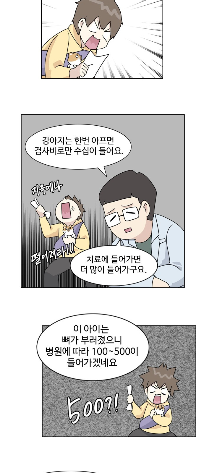 개를 낳았다 6화 - 웹툰 이미지 11