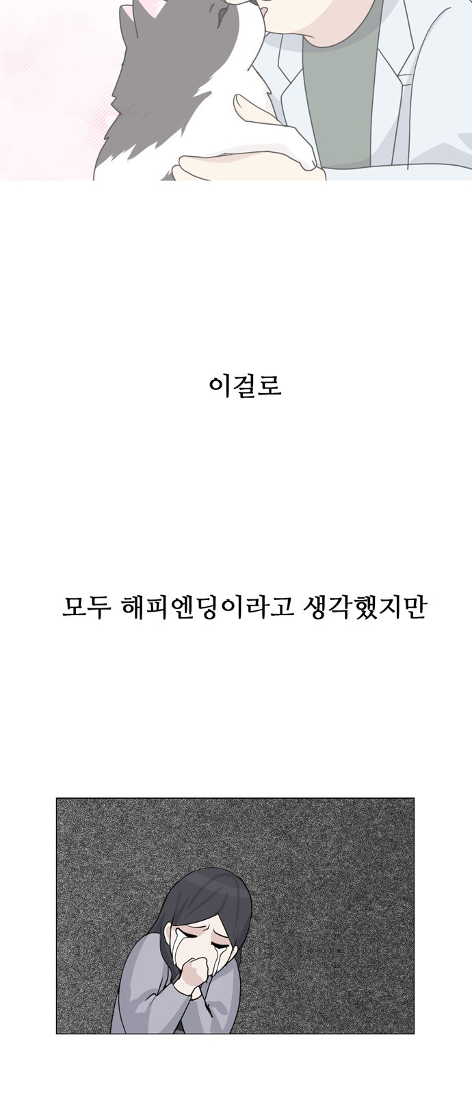 개를 낳았다 6화 - 웹툰 이미지 29