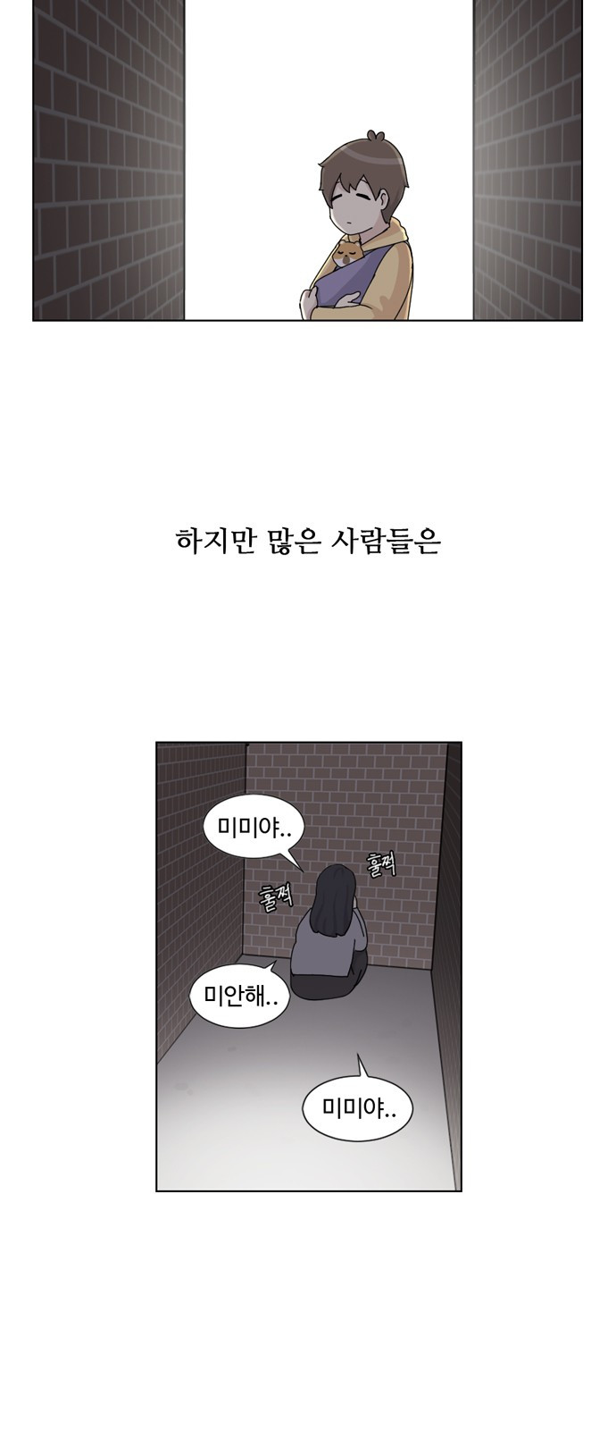 개를 낳았다 7화 - 웹툰 이미지 28