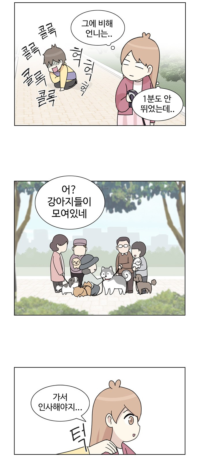 개를 낳았다 8화 - 웹툰 이미지 9