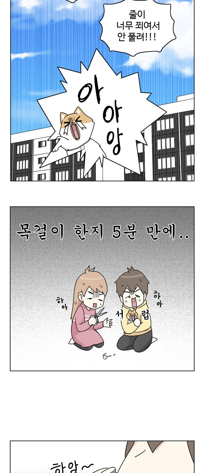 개를 낳았다 9화 - 웹툰 이미지 3