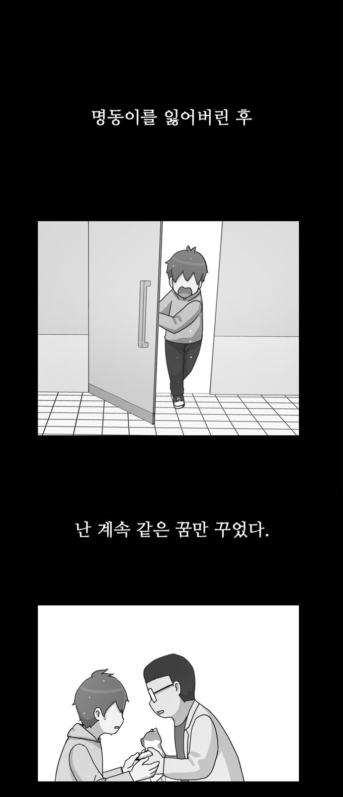 개를 낳았다 12화 - 웹툰 이미지 1