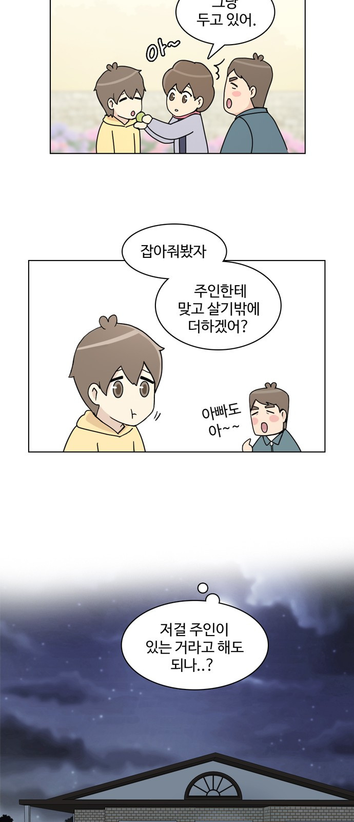 개를 낳았다 17화 - 웹툰 이미지 9