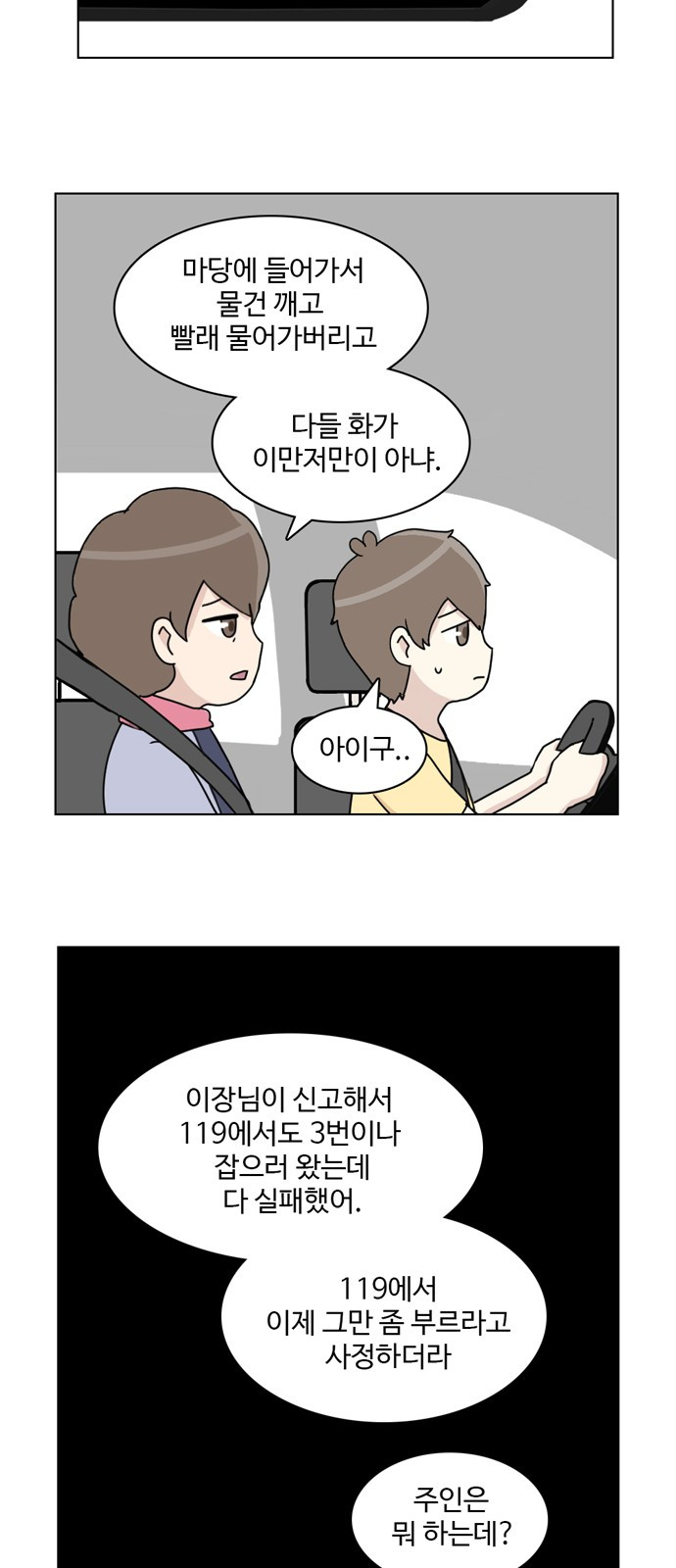 개를 낳았다 18화 - 웹툰 이미지 5