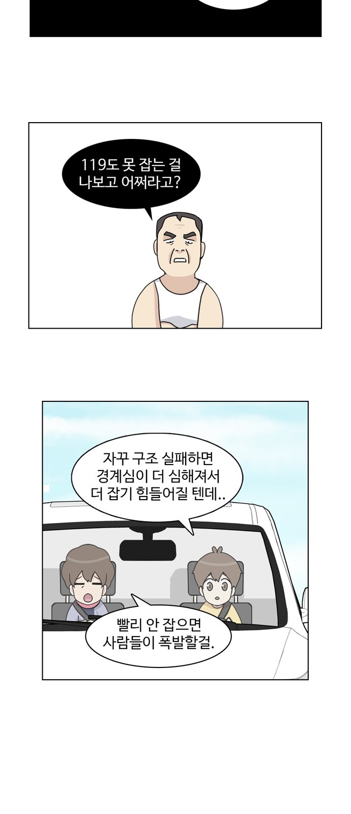 개를 낳았다 18화 - 웹툰 이미지 6