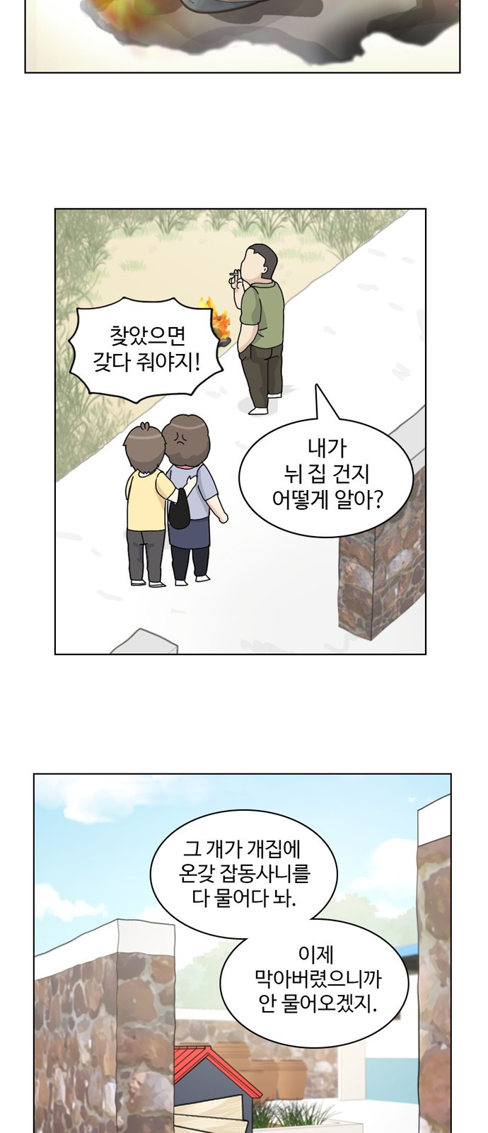 개를 낳았다 19화 - 웹툰 이미지 4