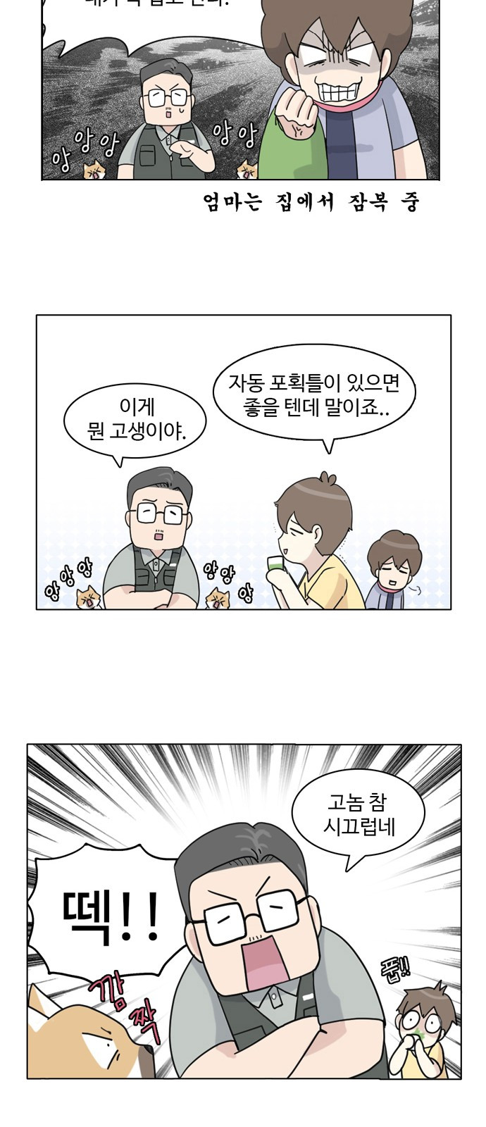 개를 낳았다 20화 - 웹툰 이미지 8