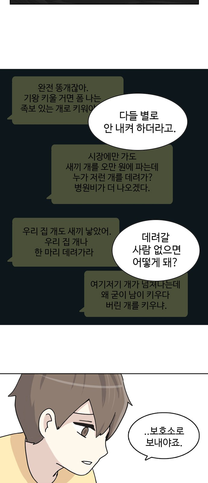 개를 낳았다 20화 - 웹툰 이미지 31