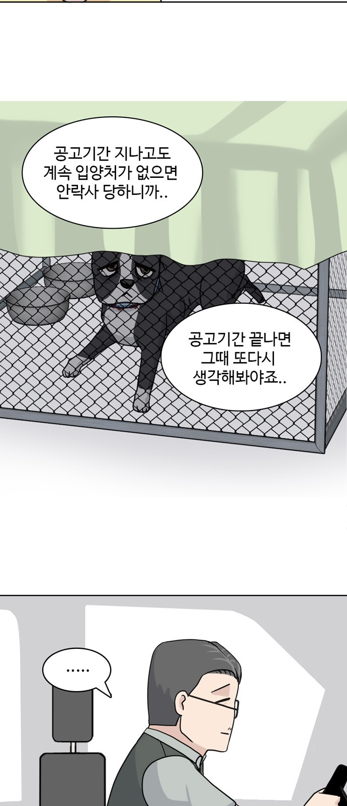 개를 낳았다 20화 - 웹툰 이미지 32