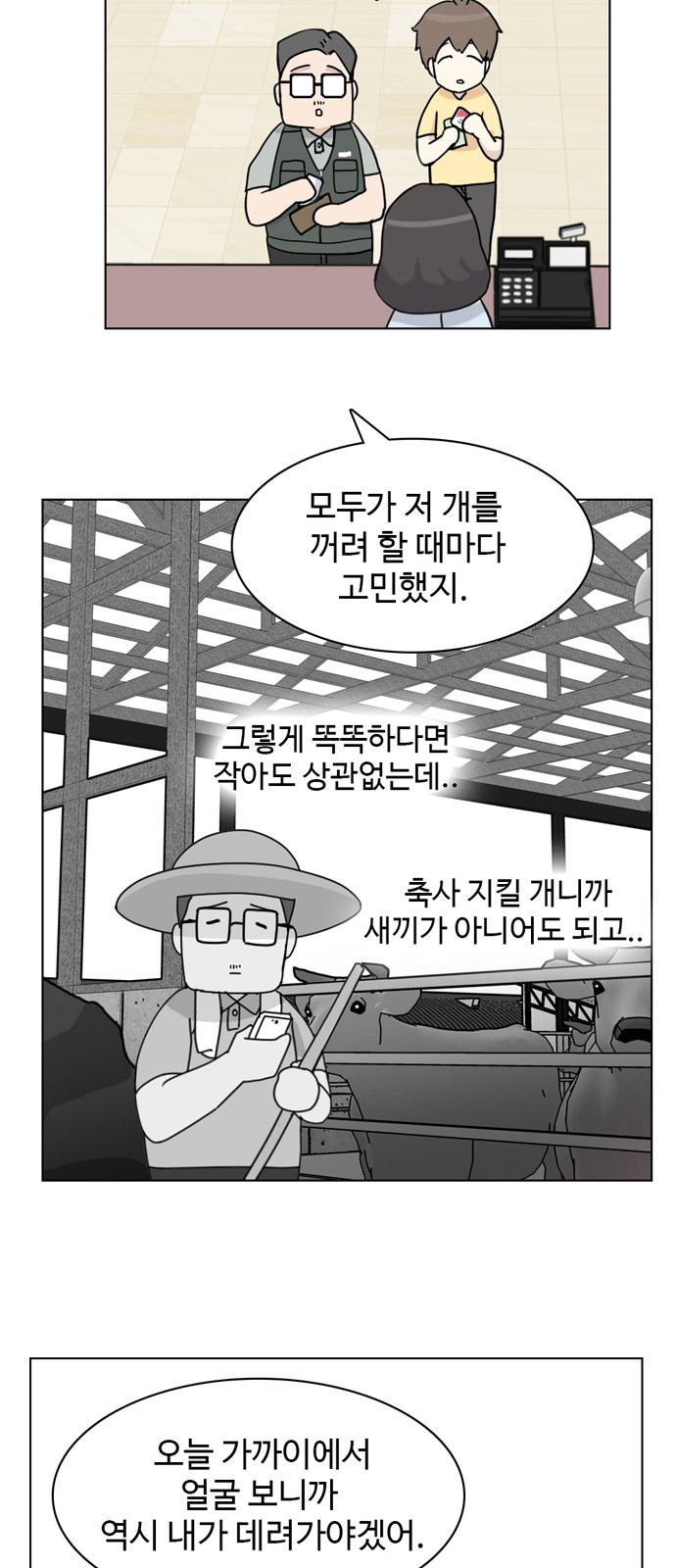 개를 낳았다 21화 - 웹툰 이미지 18