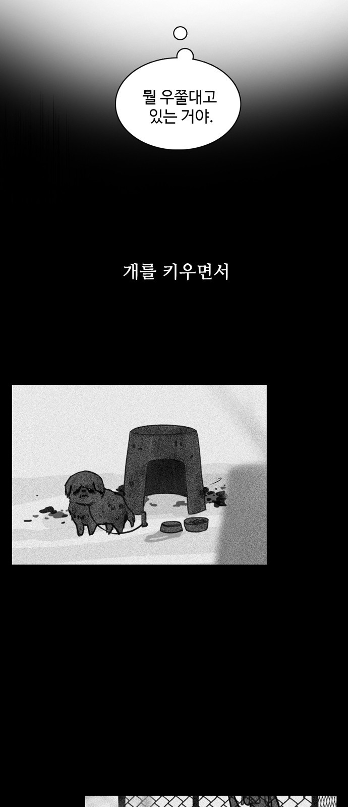 개를 낳았다 21화 - 웹툰 이미지 26