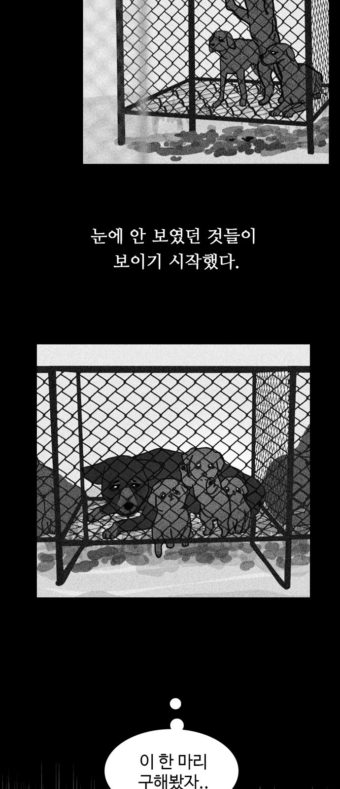 개를 낳았다 21화 - 웹툰 이미지 27