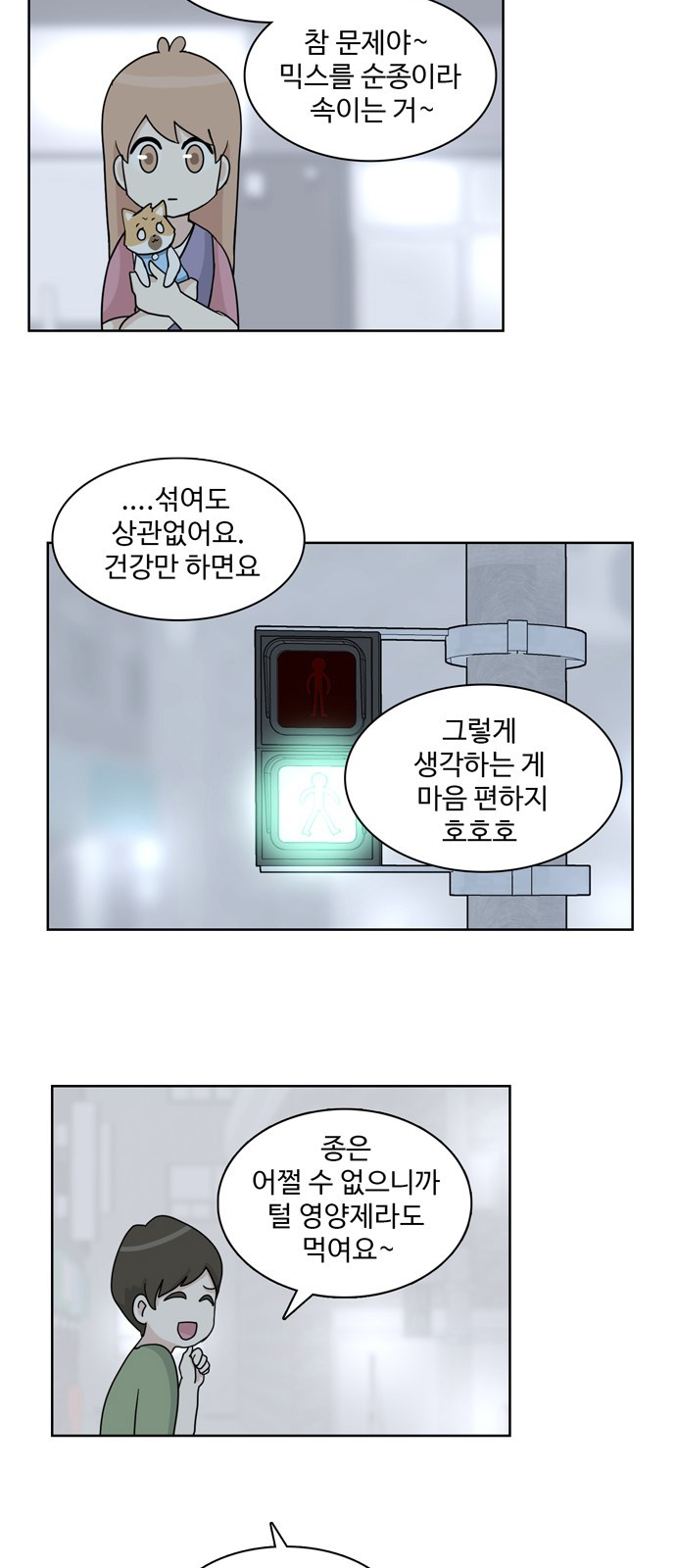 개를 낳았다 22화 - 웹툰 이미지 40