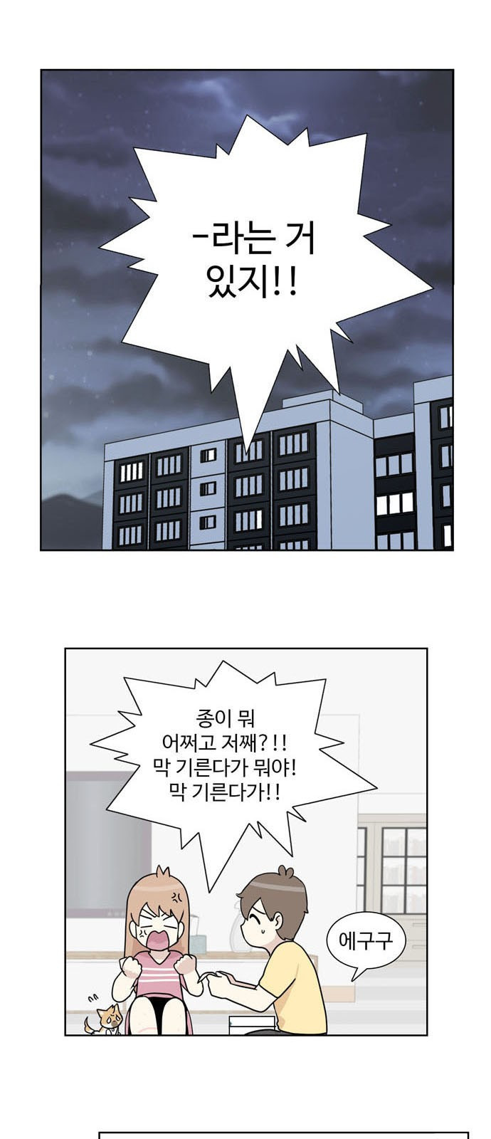 개를 낳았다 23화 - 웹툰 이미지 1