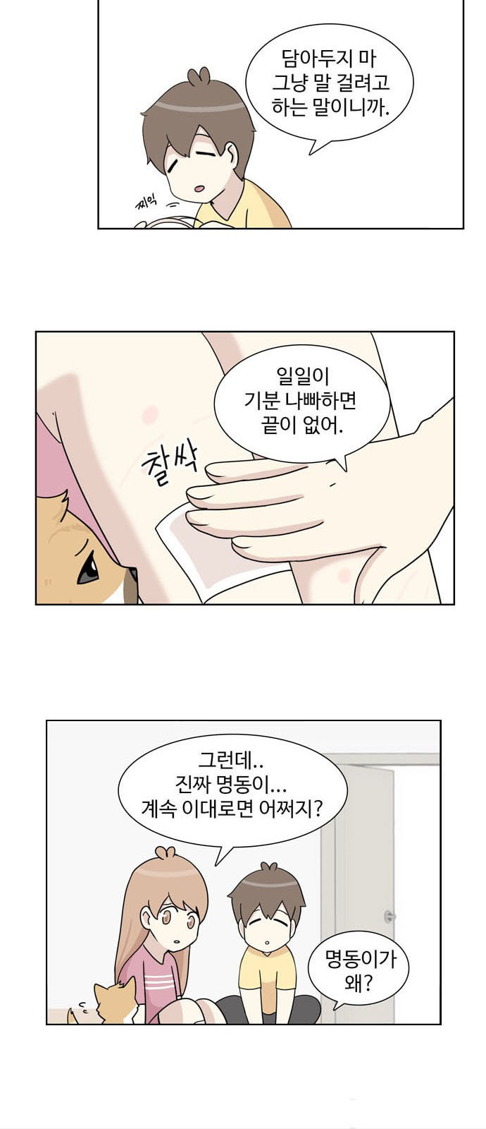 개를 낳았다 23화 - 웹툰 이미지 2