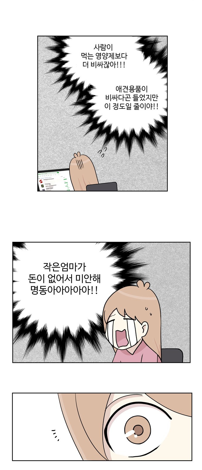 개를 낳았다 23화 - 웹툰 이미지 6