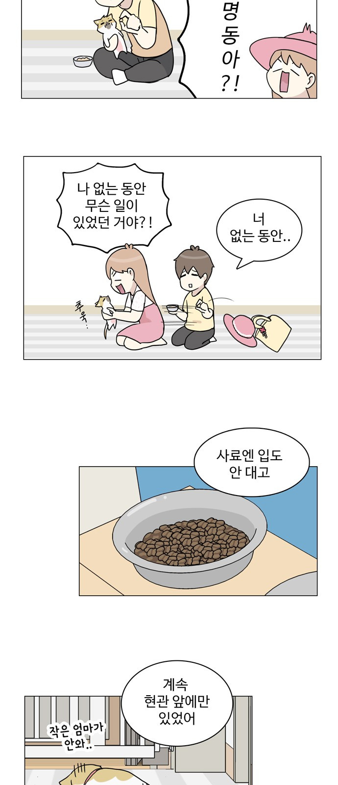 개를 낳았다 23화 - 웹툰 이미지 30