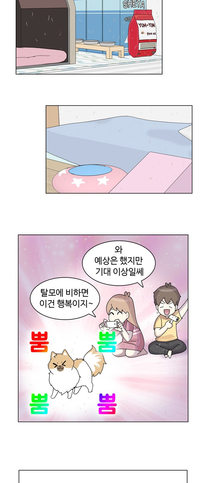 개를 낳았다 25화 - 웹툰 이미지 4