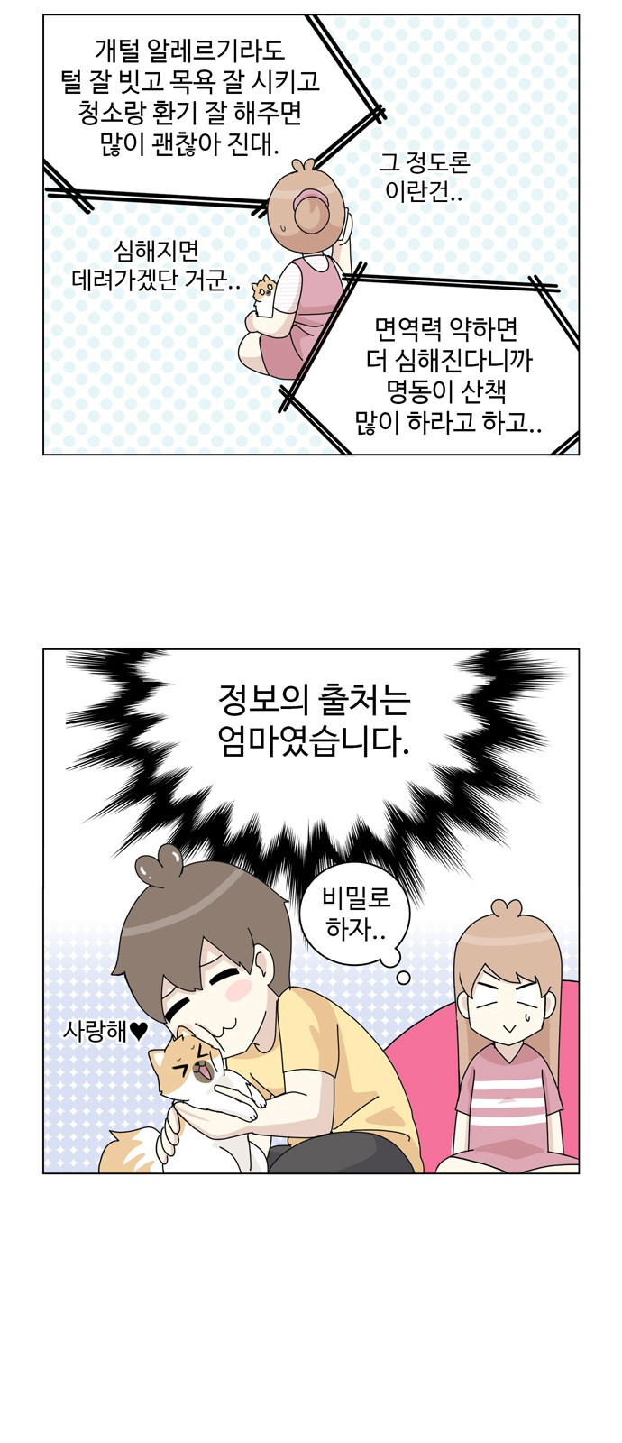 개를 낳았다 25화 - 웹툰 이미지 35