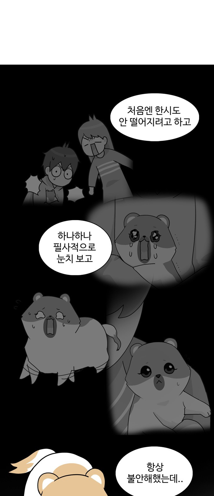 개를 낳았다 26화 - 웹툰 이미지 4