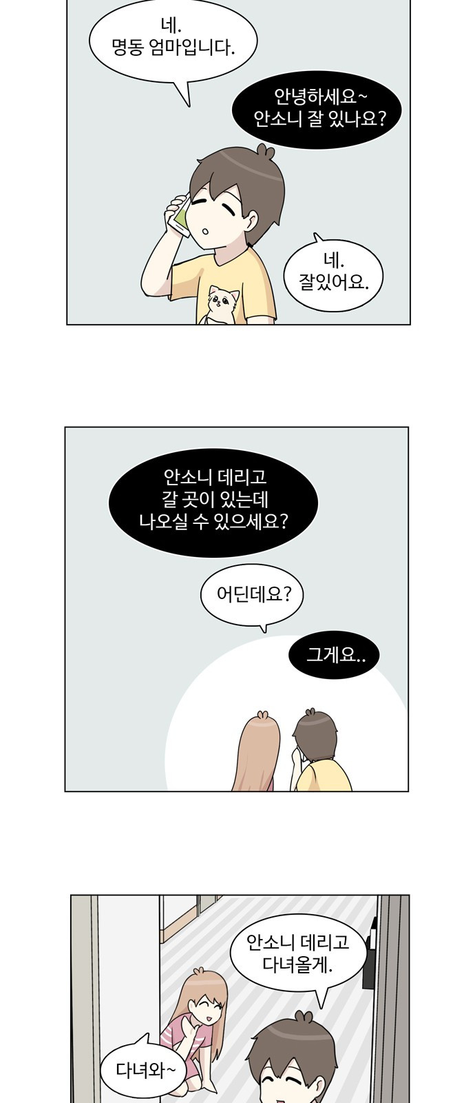 개를 낳았다 27화 - 웹툰 이미지 2