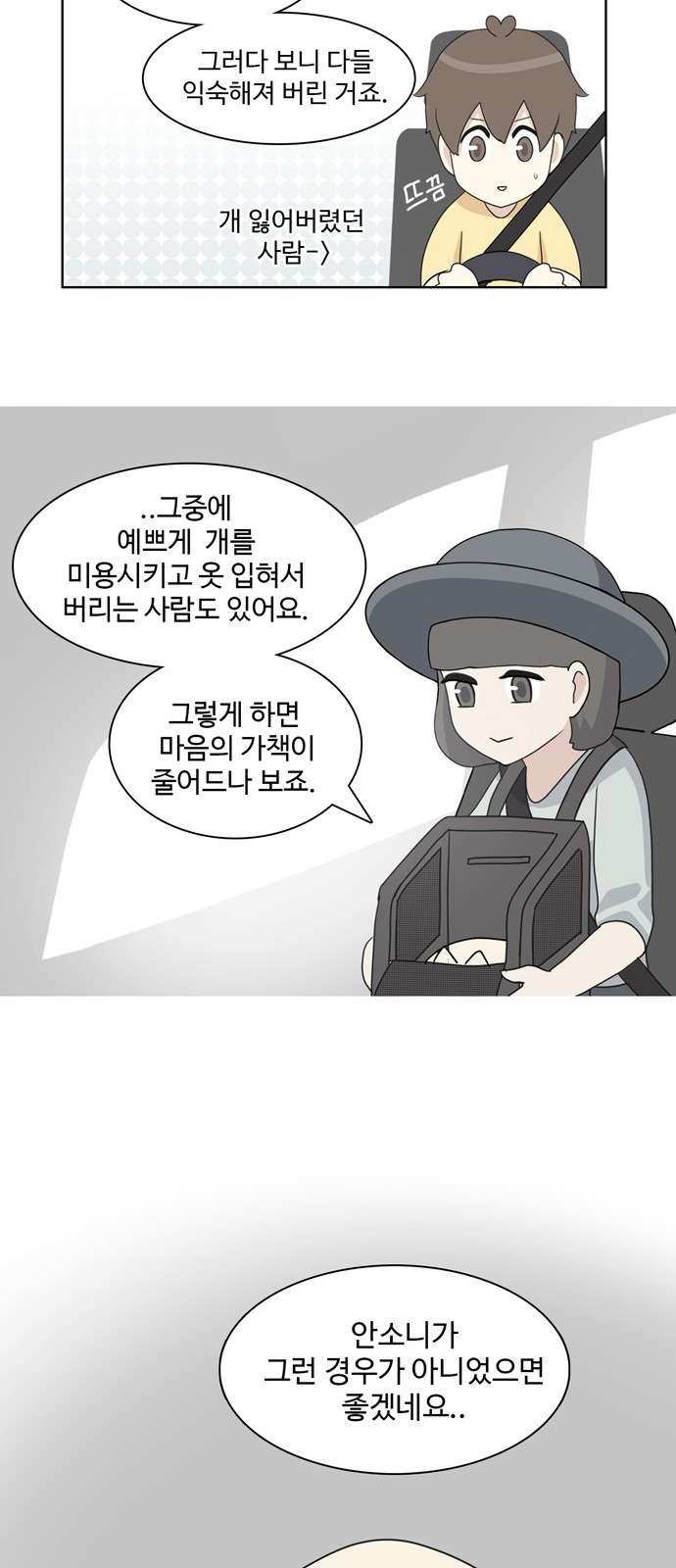 개를 낳았다 27화 - 웹툰 이미지 11