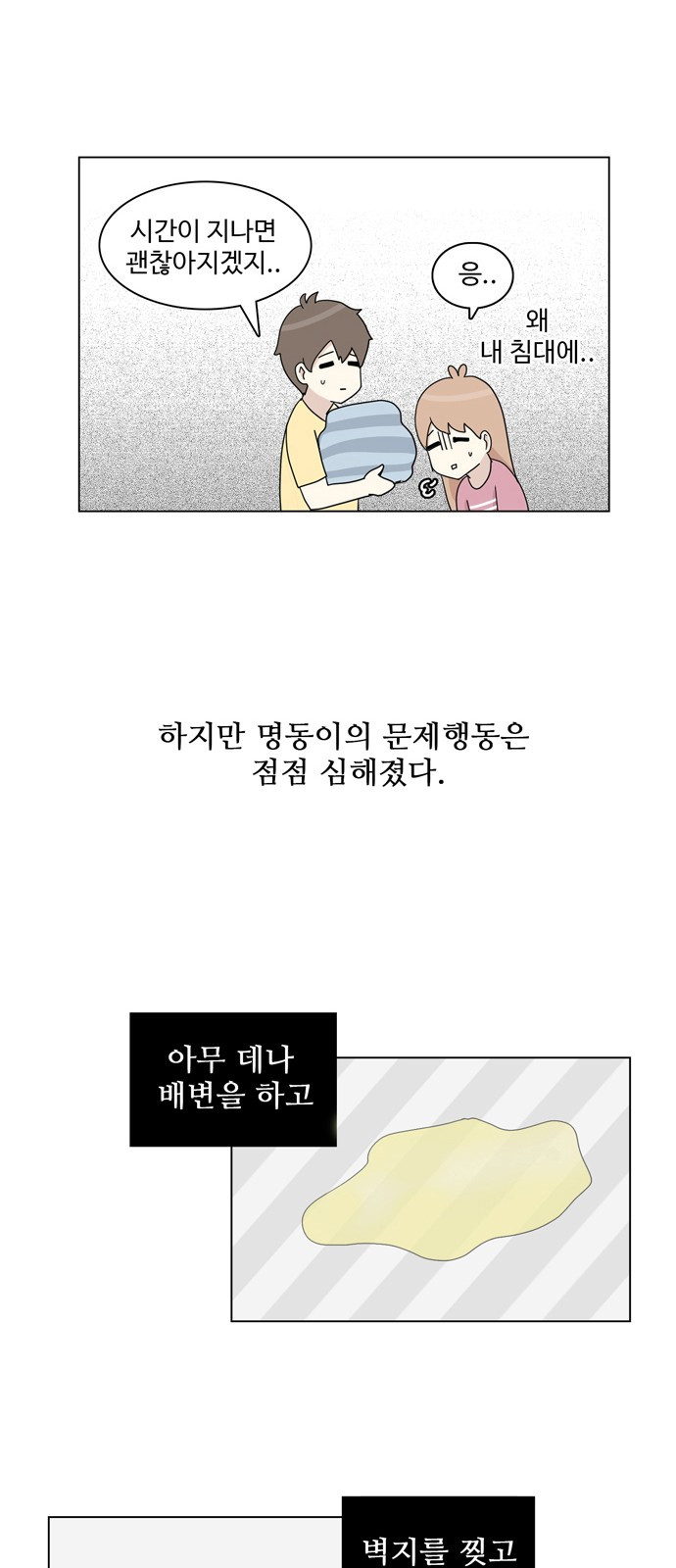 개를 낳았다 27화 - 웹툰 이미지 21