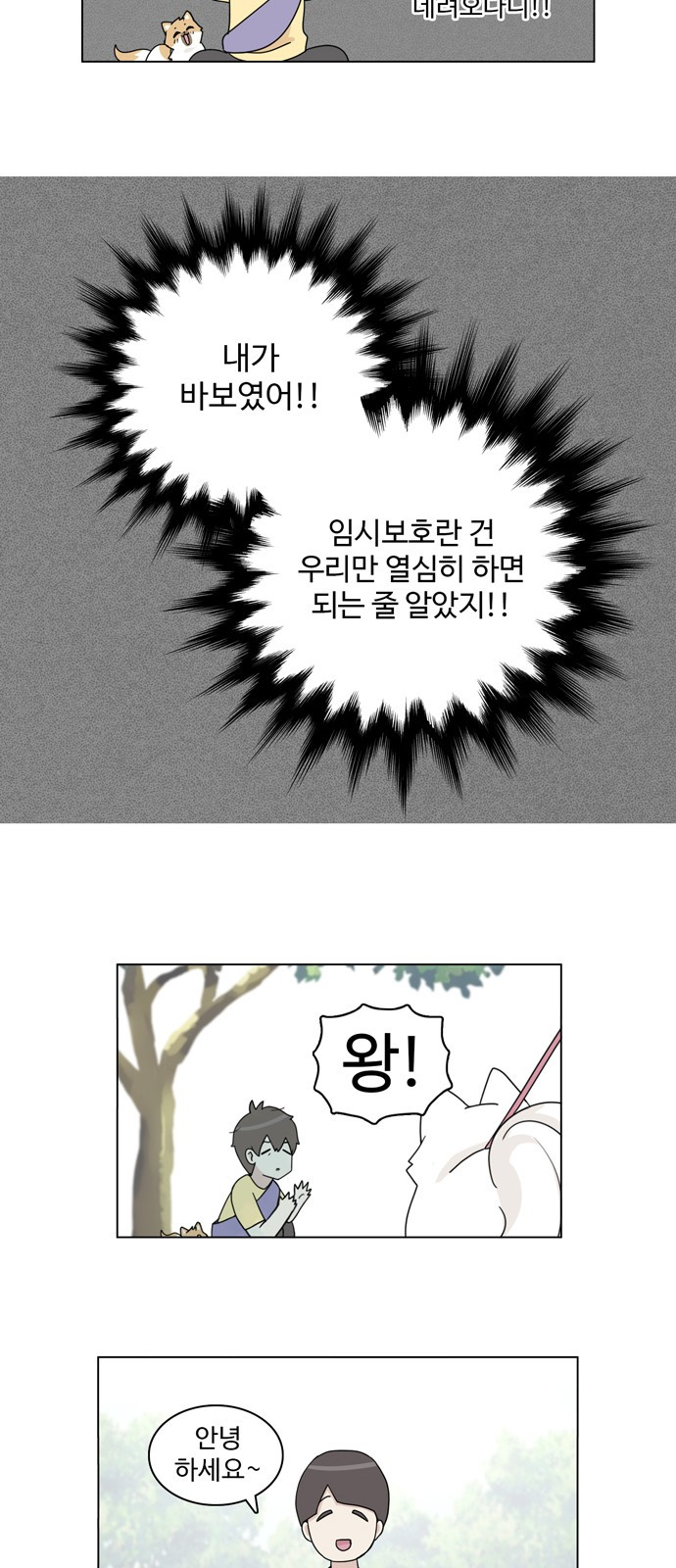 개를 낳았다 28화 - 웹툰 이미지 9