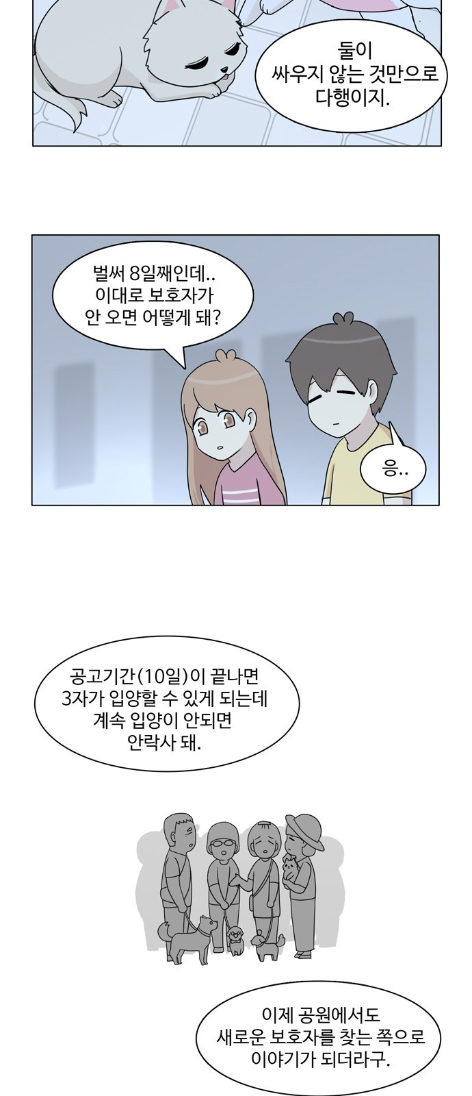 개를 낳았다 29화 - 웹툰 이미지 2