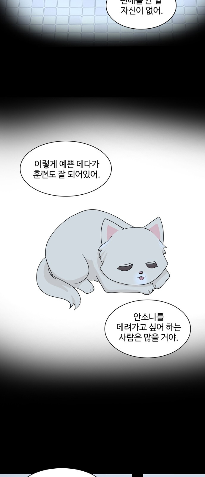 개를 낳았다 29화 - 웹툰 이미지 5