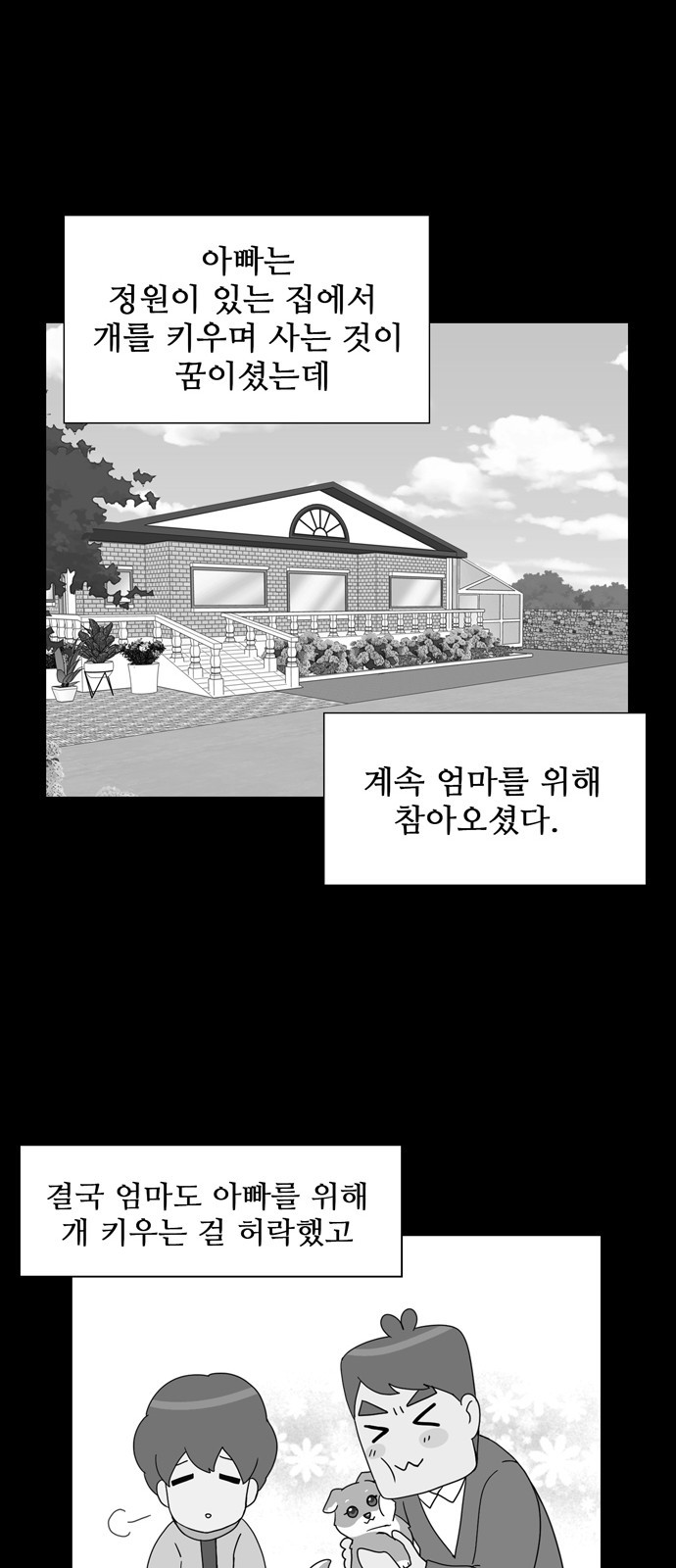 개를 낳았다 30화 - 웹툰 이미지 14