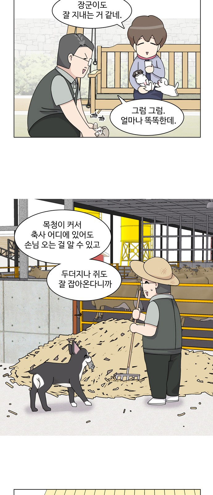 개를 낳았다 32화 - 웹툰 이미지 9