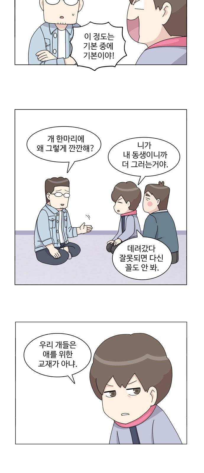 개를 낳았다 34화 - 웹툰 이미지 6