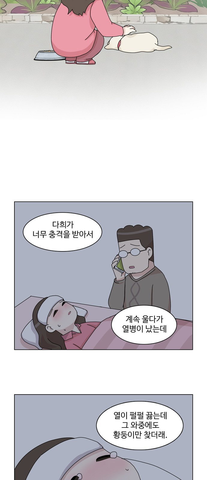 개를 낳았다 35화 - 웹툰 이미지 18