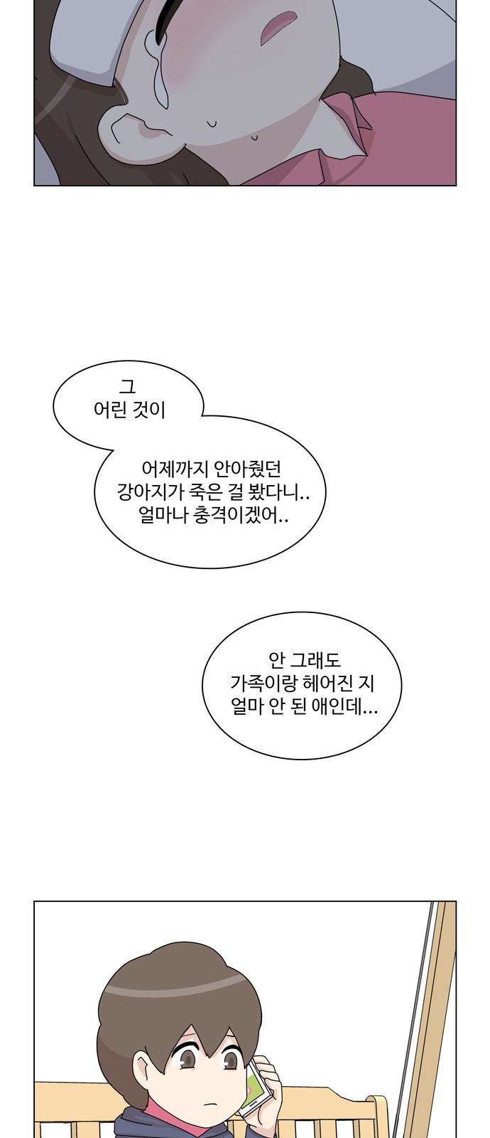 개를 낳았다 35화 - 웹툰 이미지 19