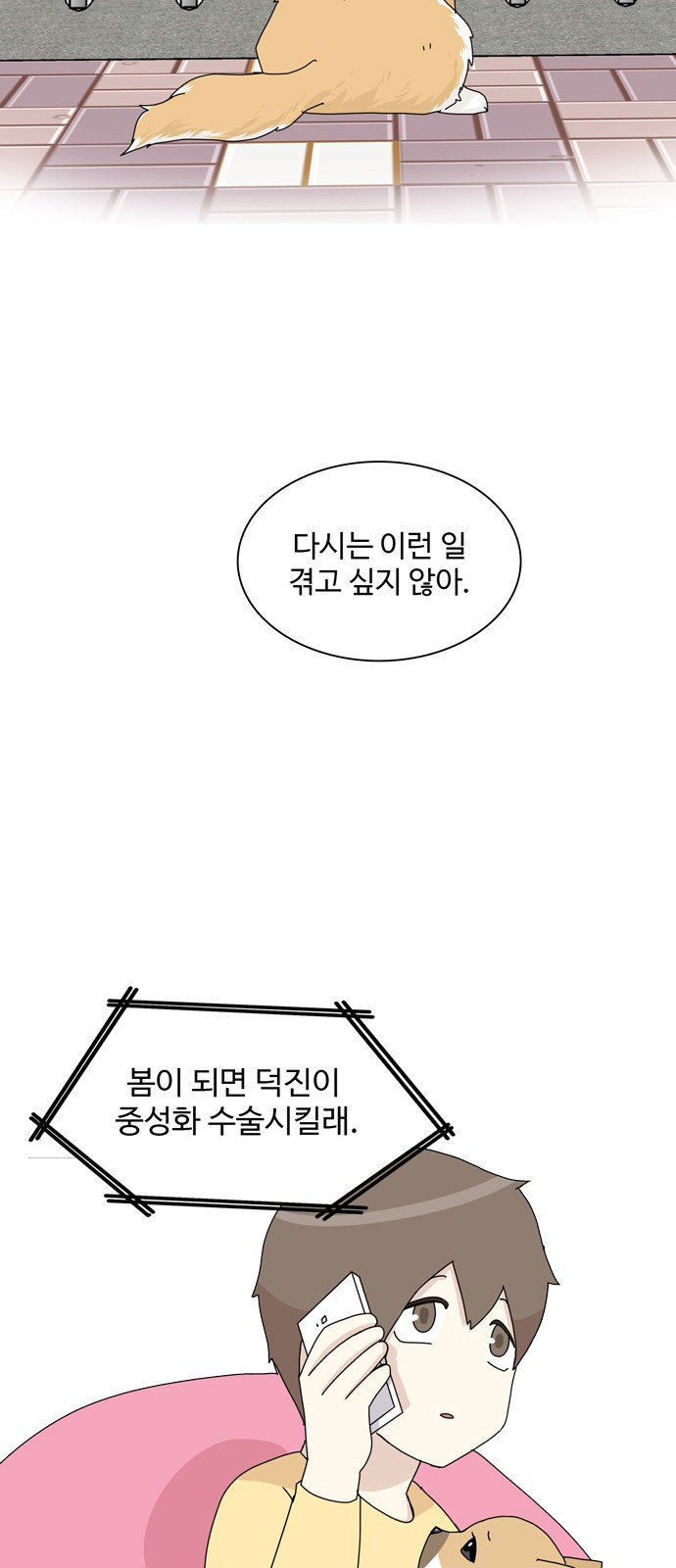 개를 낳았다 35화 - 웹툰 이미지 31