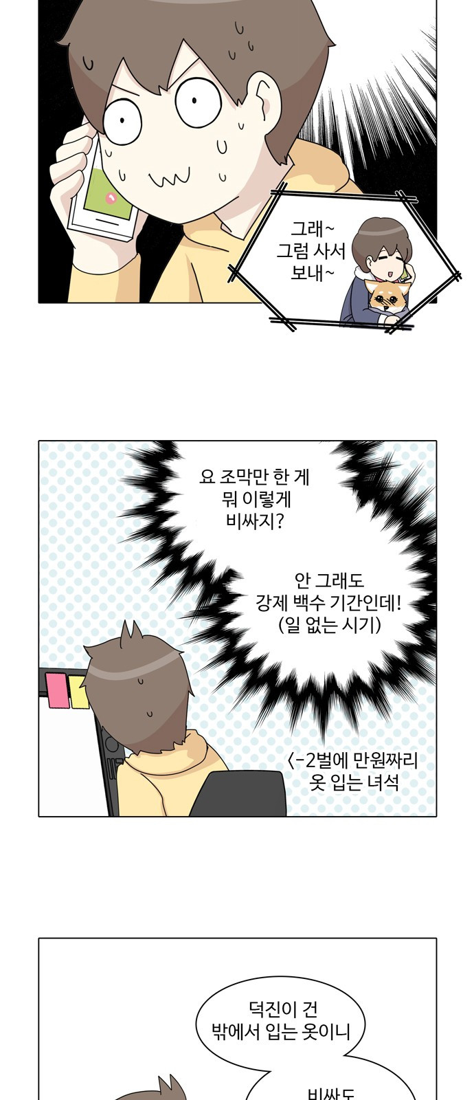 개를 낳았다 36화 - 웹툰 이미지 14