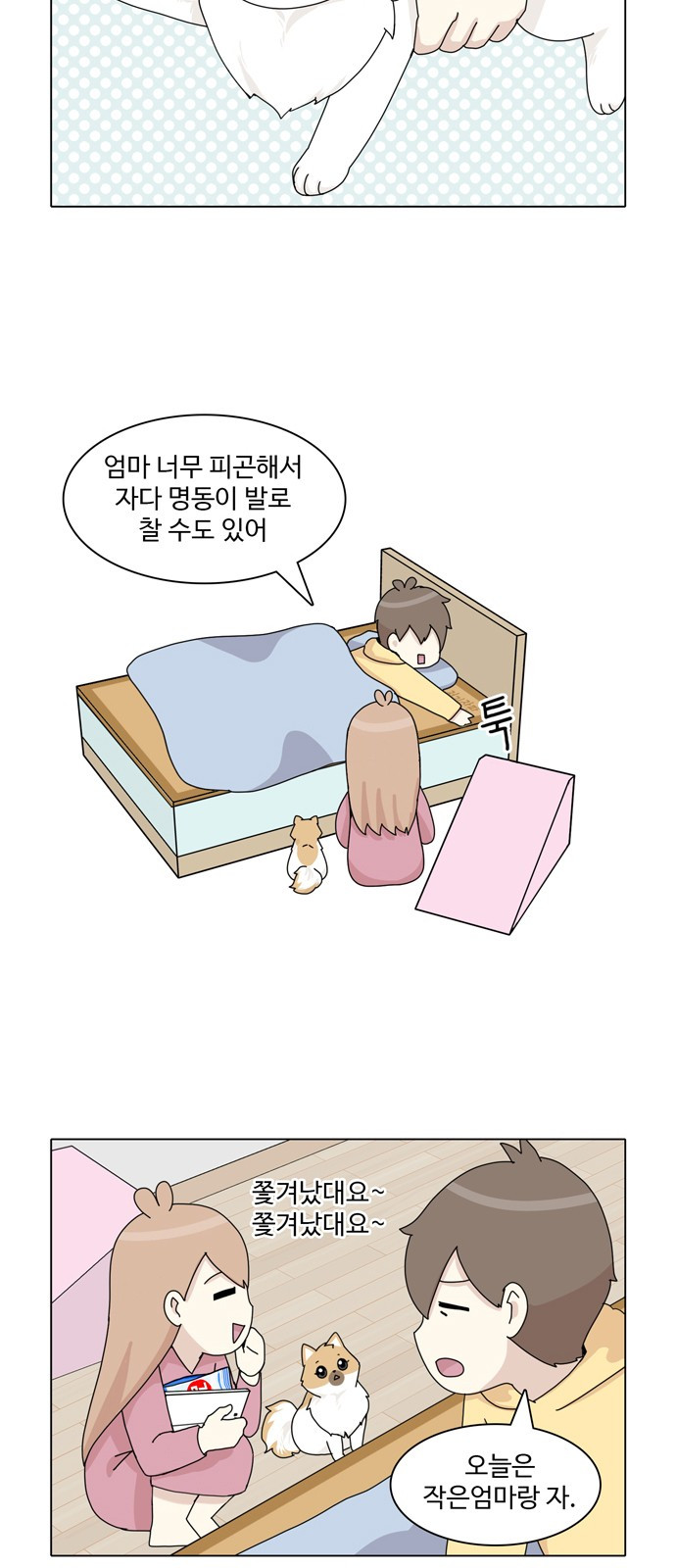 개를 낳았다 37화 - 웹툰 이미지 3