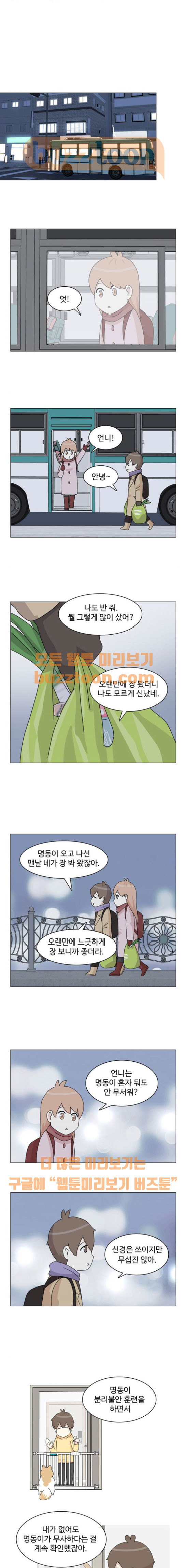 개를 낳았다 40화 - 웹툰 이미지 7