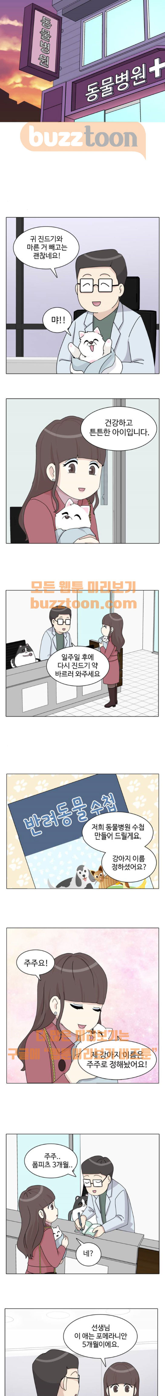 개를 낳았다 42화 - 웹툰 이미지 9