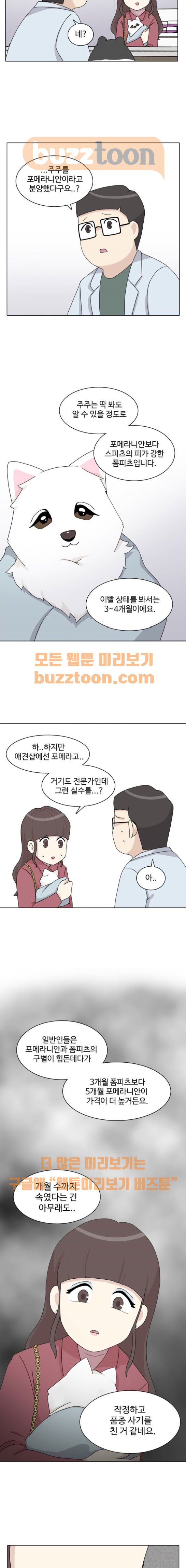 개를 낳았다 42화 - 웹툰 이미지 10