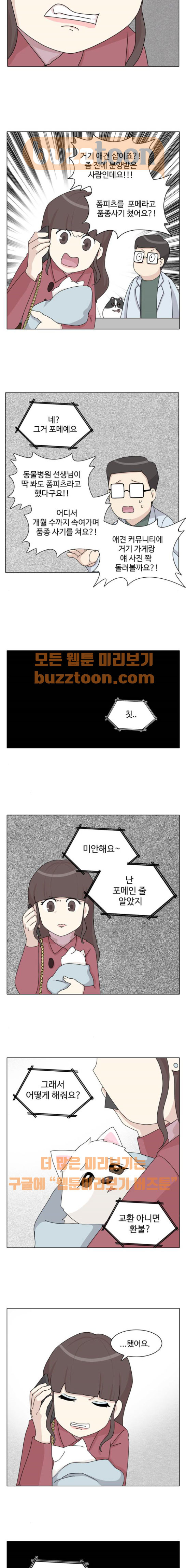 개를 낳았다 42화 - 웹툰 이미지 11