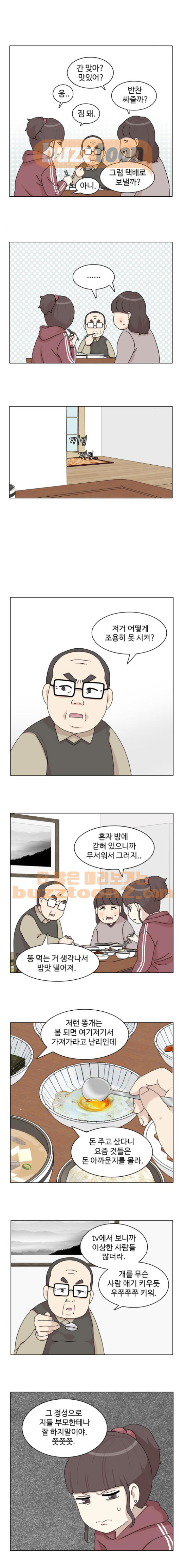 개를 낳았다 44화 - 웹툰 이미지 12